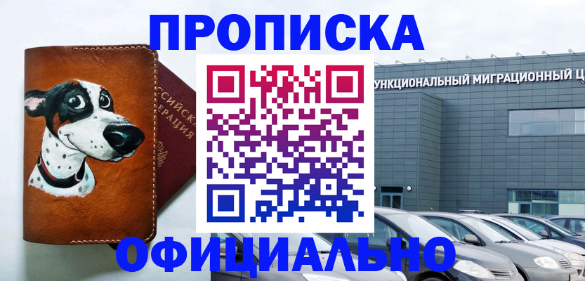 временная прописка в Бугульме